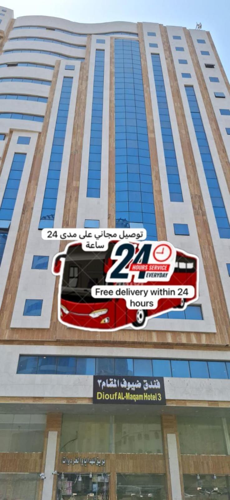 Diouf Al Maqam Hotel 3 Mecca ภายนอก รูปภาพ